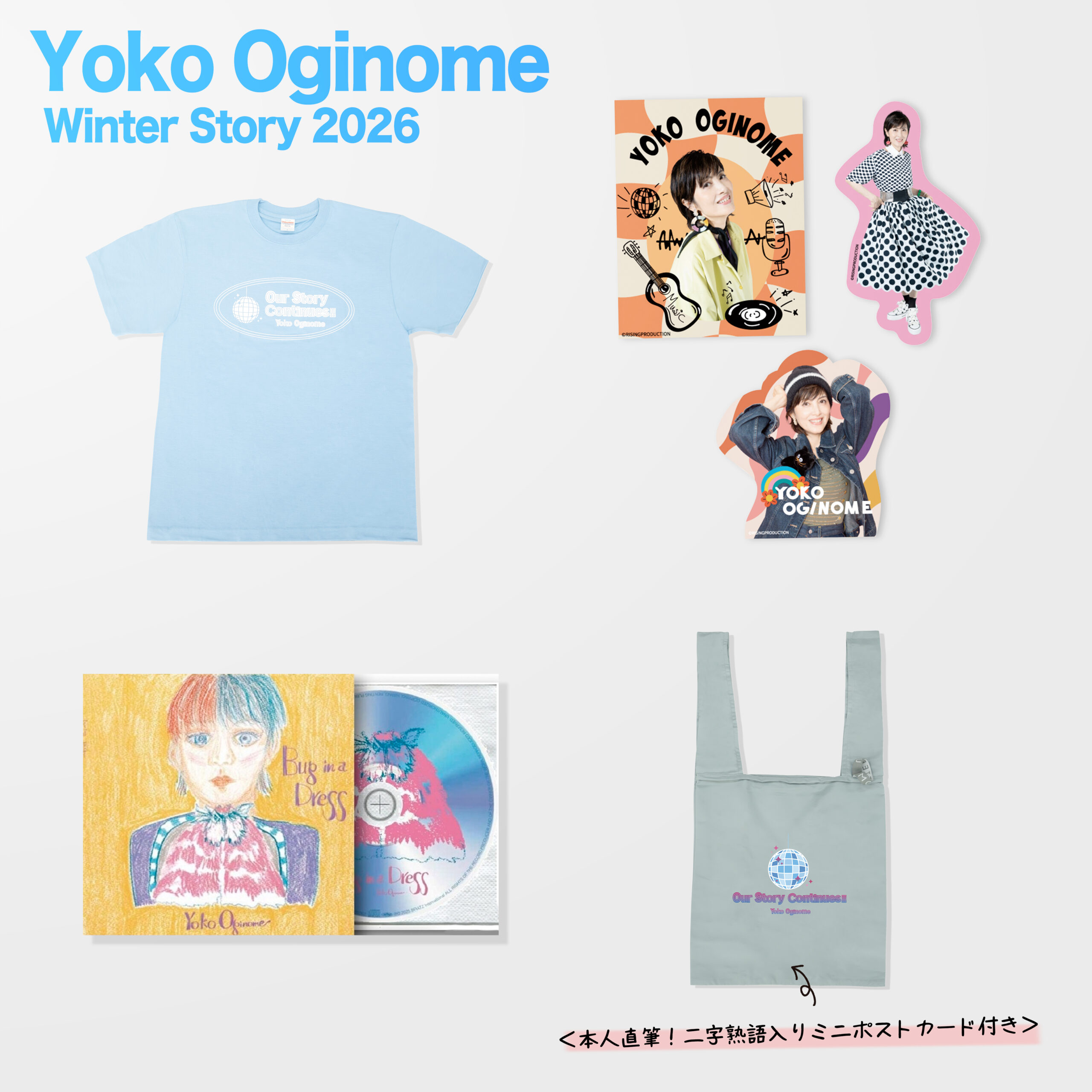 1/31(土)「Yoko Oginome Winter Story 2026」グッズ販売のご案内