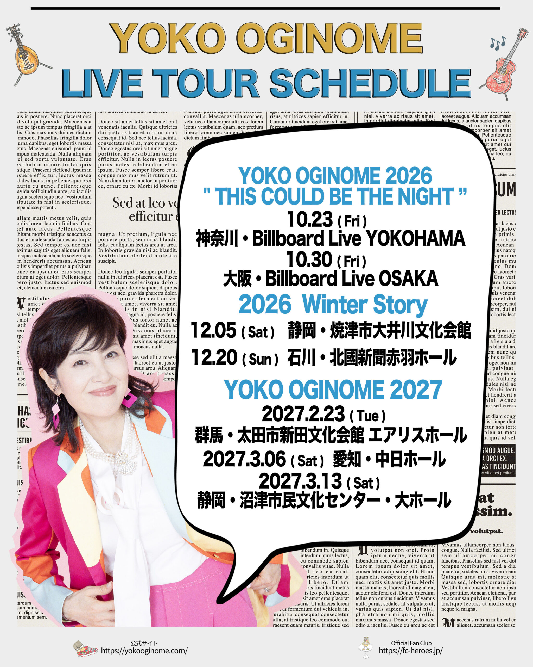 「YOKO OGINOME 2027」開催決定!!